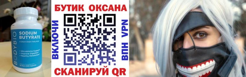Купить закладки  Приморск  БУТИРАТ бутандиол 