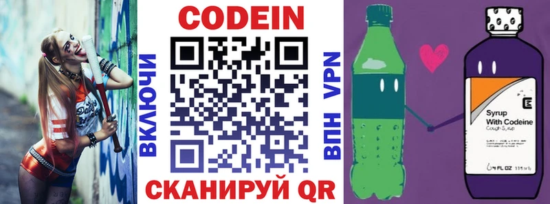 Кодеиновый сироп Lean Purple Drank  Купить закладки  Приморск 